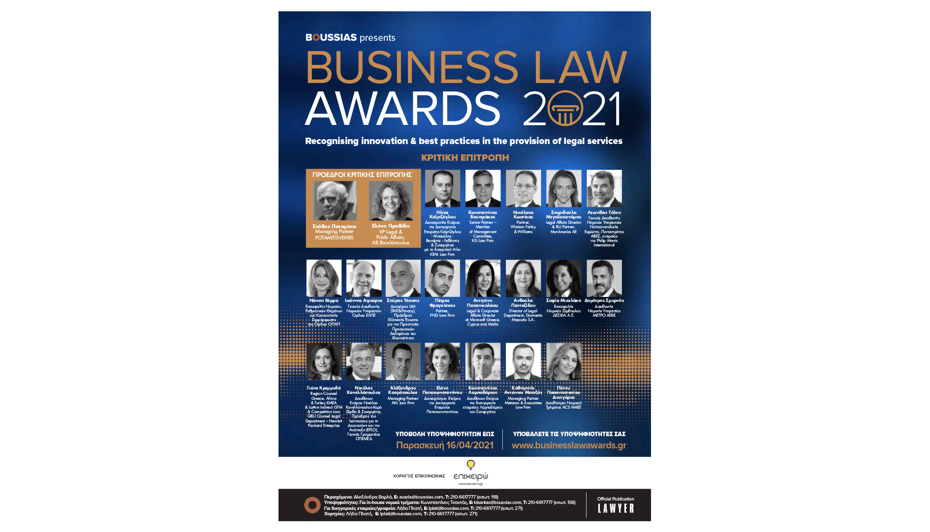 Τα Business Law Awards 2021 έρχονται για πρώτη φορά  από την Boussias