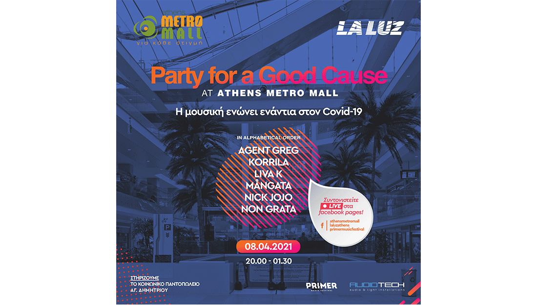 Το μουσικό event  La Luz διοργανώνει  το Athens Metro Mall για «καλό σκοπό»