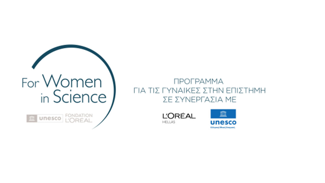 Έναρξη συμμετοχών στα βραβεία L’Oréal Hellas-UNESCO